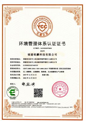 環境管理體系認證證書